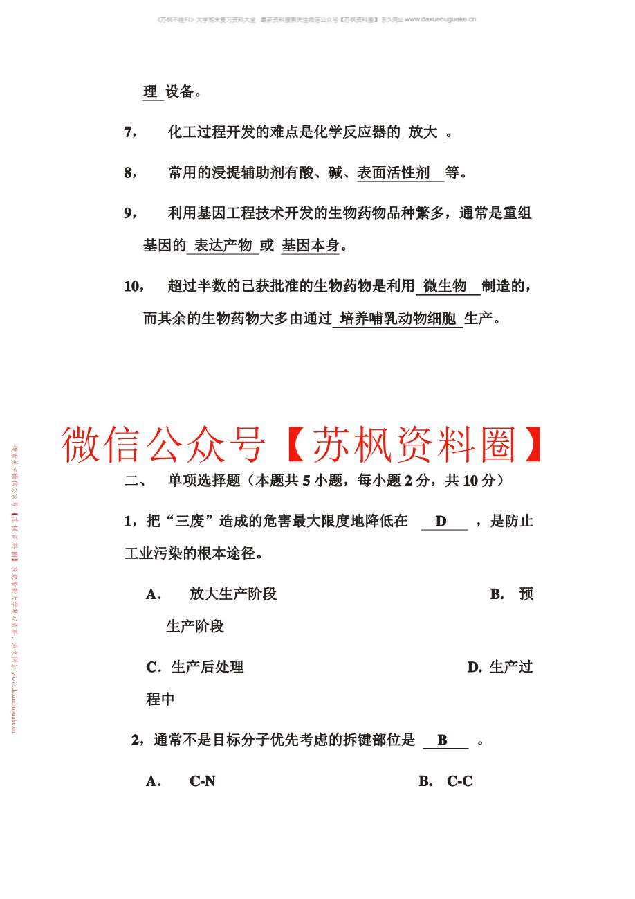制药工艺学补充资料
